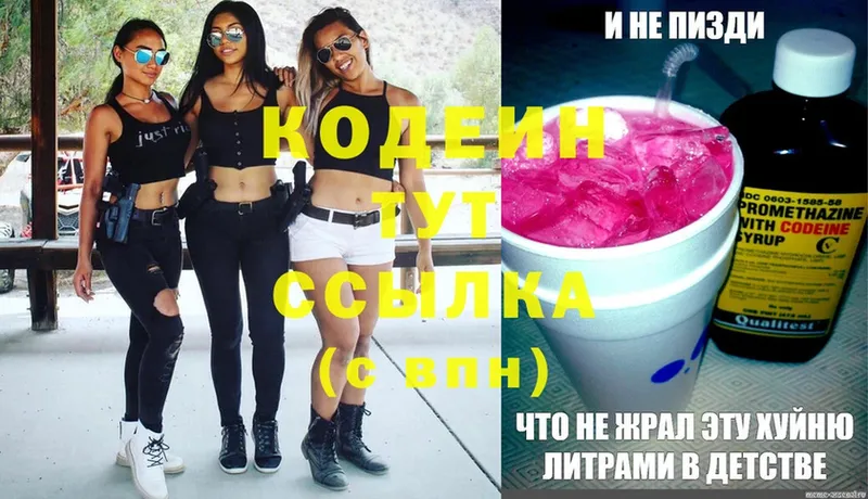 Кодеиновый сироп Lean Purple Drank  Уссурийск 